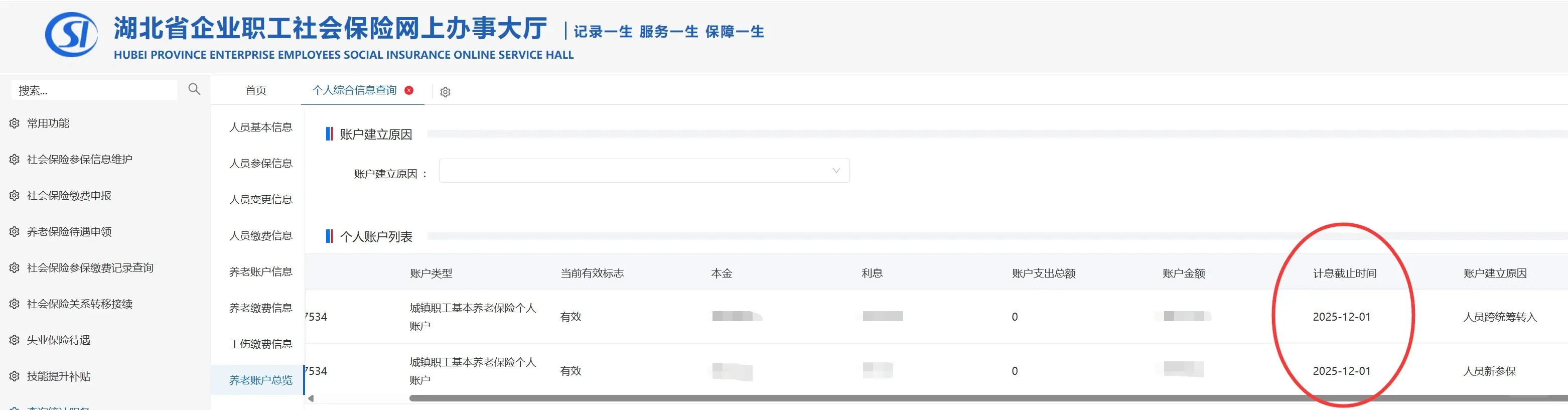 湖北省企业职工社会保险网上办事大厅