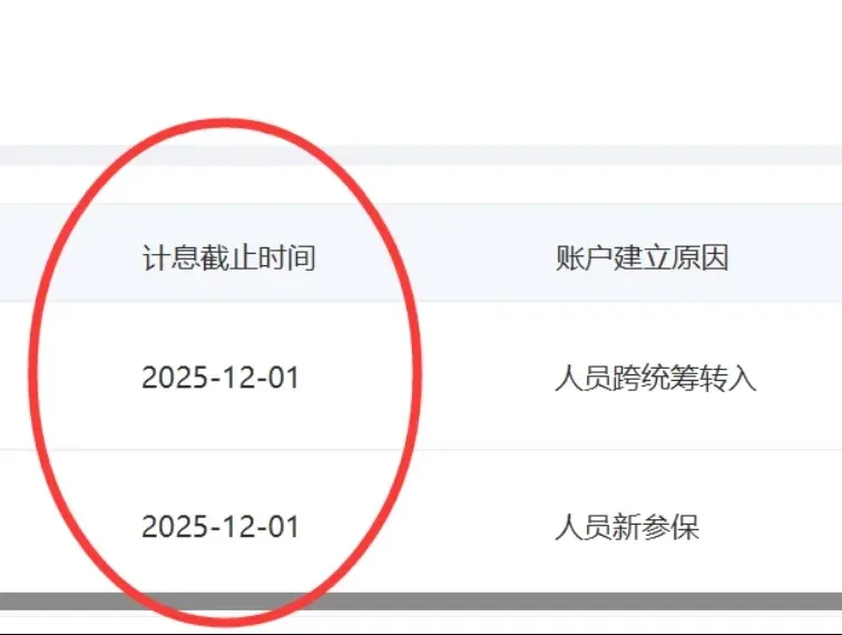 利息与计息截止时间已更新